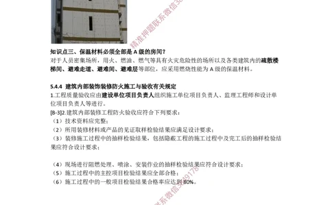 2025版-46-周超-第二篇-第五章-主体结构工程相关规定、装饰装修与屋面工程相关规定_2026年一级建造师_2026年一建建筑_2025年一建建筑SVIP_02-基础精讲✿高端面授✿深度强化_周超_讲义