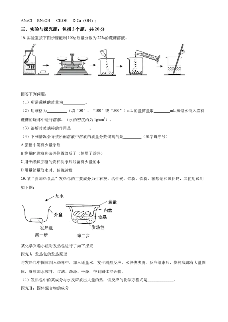 精品解析：四川省宜宾市2020年中考化学试题（原卷版）(1)_中考真题_5.化学中考真题2015-2024年_2020中考化学真题（113份）_2020年中考真题精品解析化学(四川宜宾卷)精编word版