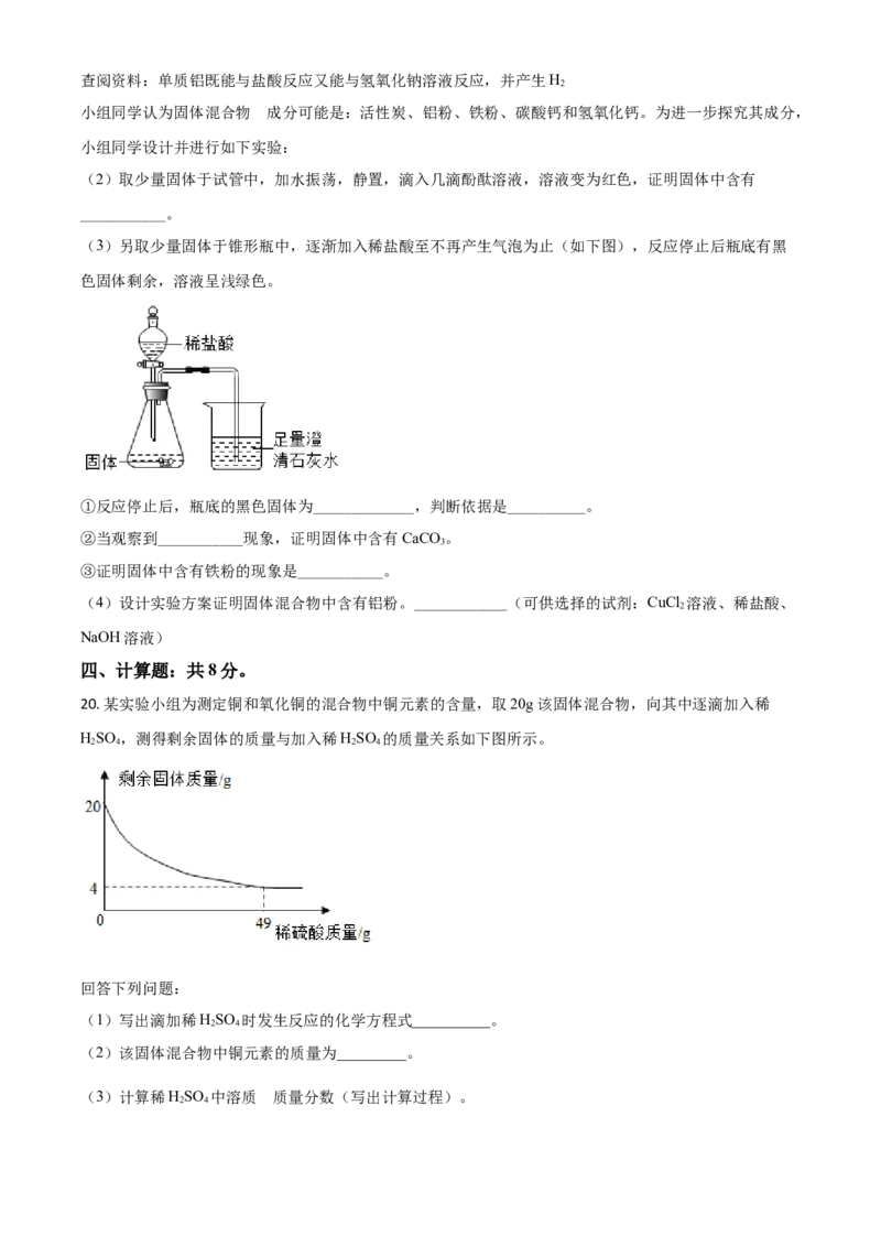精品解析：四川省宜宾市2020年中考化学试题（原卷版）(1)_中考真题_5.化学中考真题2015-2024年_2020中考化学真题（113份）_2020年中考真题精品解析化学(四川宜宾卷)精编word版