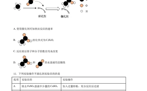 精品解析：四川省宜宾市2020年中考化学试题（原卷版）(1)_中考真题_5.化学中考真题2015-2024年_2020中考化学真题（113份）_2020年中考真题精品解析化学(四川宜宾卷)精编word版