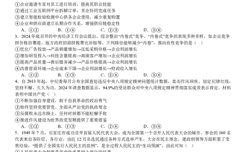 河北政治-试题_1.高考2025全国各省真题+答案_00.2025各省市高考真题及答案（按省份分类）_9、河北卷（全科，持续更新）_7.政治
