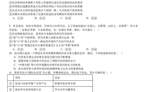 河北政治-试题_1.高考2025全国各省真题+答案_00.2025各省市高考真题及答案（按省份分类）_9、河北卷（全科，持续更新）_7.政治