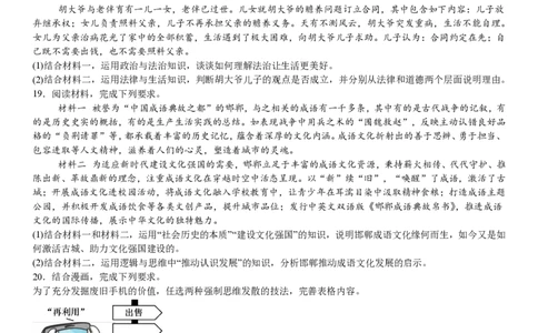 河北政治-试题_1.高考2025全国各省真题+答案_00.2025各省市高考真题及答案（按省份分类）_9、河北卷（全科，持续更新）_7.政治