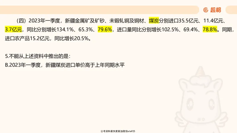 五合一资料超大杯第16节（高照）_20250123141649_2026考公资料_（05）超格_行测申论2025超格合集(行测&申论&政治理论)_行测申论2025省考超格超大杯刷题课（五合一）_课件