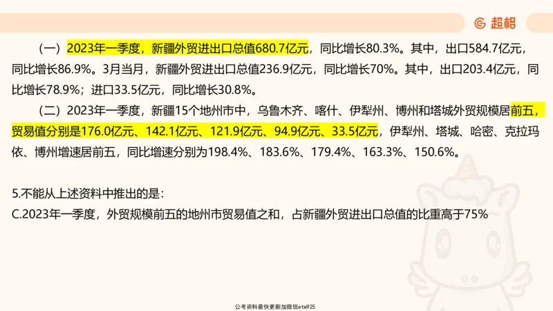 五合一资料超大杯第16节（高照）_20250123141649_2026考公资料_（05）超格_行测申论2025超格合集(行测&申论&政治理论)_行测申论2025省考超格超大杯刷题课（五合一）_课件