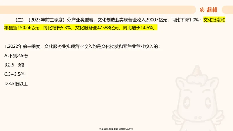 五合一资料超大杯第16节（高照）_20250123141649_2026考公资料_（05）超格_行测申论2025超格合集(行测&申论&政治理论)_行测申论2025省考超格超大杯刷题课（五合一）_课件