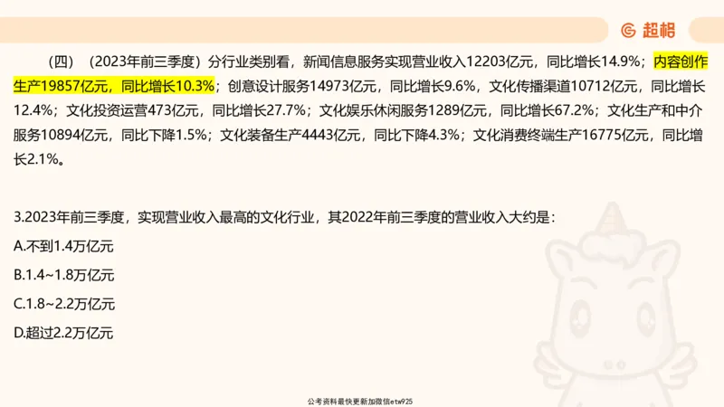 五合一资料超大杯第16节（高照）_20250123141649_2026考公资料_（05）超格_行测申论2025超格合集(行测&申论&政治理论)_行测申论2025省考超格超大杯刷题课（五合一）_课件