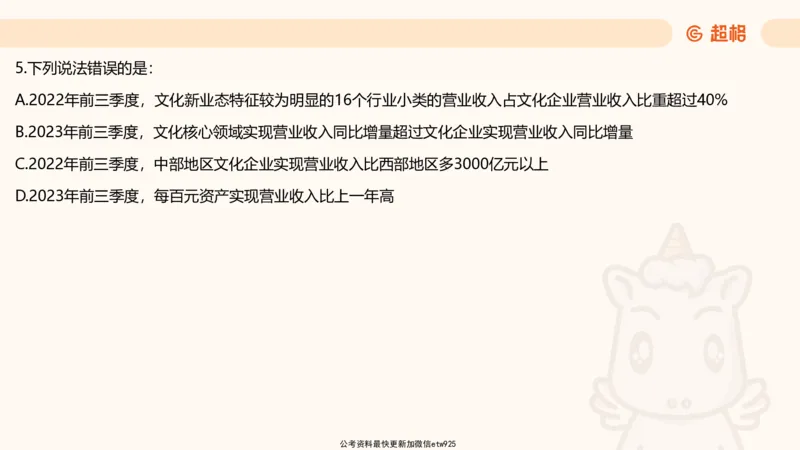 五合一资料超大杯第16节（高照）_20250123141649_2026考公资料_（05）超格_行测申论2025超格合集(行测&申论&政治理论)_行测申论2025省考超格超大杯刷题课（五合一）_课件