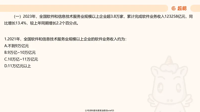 五合一资料超大杯第16节（高照）_20250123141649_2026考公资料_（05）超格_行测申论2025超格合集(行测&申论&政治理论)_行测申论2025省考超格超大杯刷题课（五合一）_课件