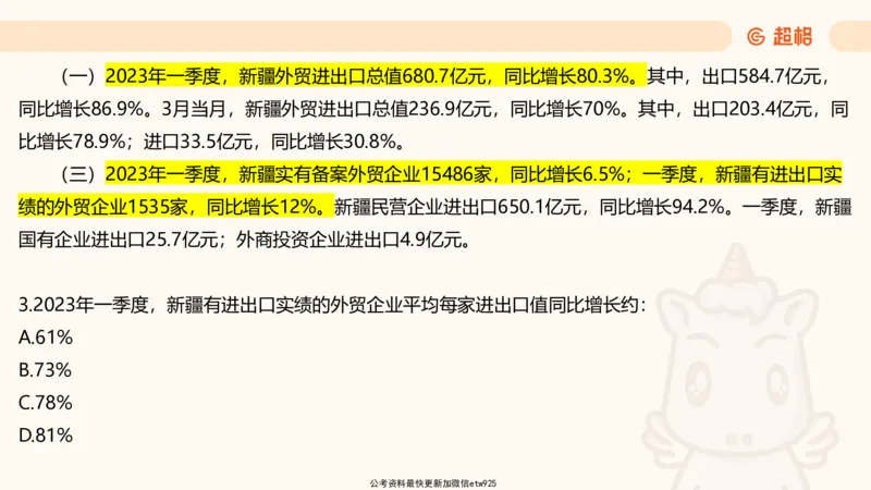 五合一资料超大杯第16节（高照）_20250123141649_2026考公资料_（05）超格_行测申论2025超格合集(行测&申论&政治理论)_行测申论2025省考超格超大杯刷题课（五合一）_课件