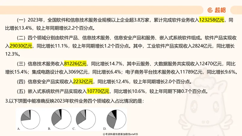 五合一资料超大杯第16节（高照）_20250123141649_2026考公资料_（05）超格_行测申论2025超格合集(行测&申论&政治理论)_行测申论2025省考超格超大杯刷题课（五合一）_课件