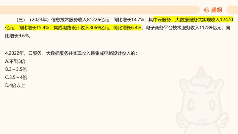 五合一资料超大杯第16节（高照）_20250123141649_2026考公资料_（05）超格_行测申论2025超格合集(行测&申论&政治理论)_行测申论2025省考超格超大杯刷题课（五合一）_课件