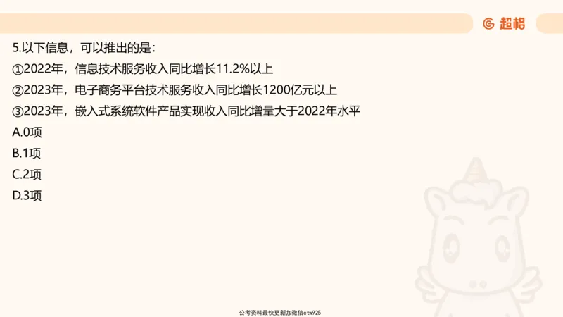 五合一资料超大杯第16节（高照）_20250123141649_2026考公资料_（05）超格_行测申论2025超格合集(行测&申论&政治理论)_行测申论2025省考超格超大杯刷题课（五合一）_课件