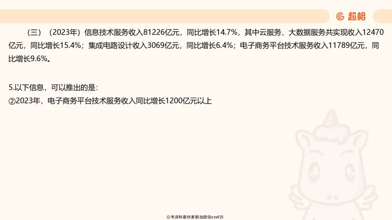 五合一资料超大杯第16节（高照）_20250123141649_2026考公资料_（05）超格_行测申论2025超格合集(行测&申论&政治理论)_行测申论2025省考超格超大杯刷题课（五合一）_课件