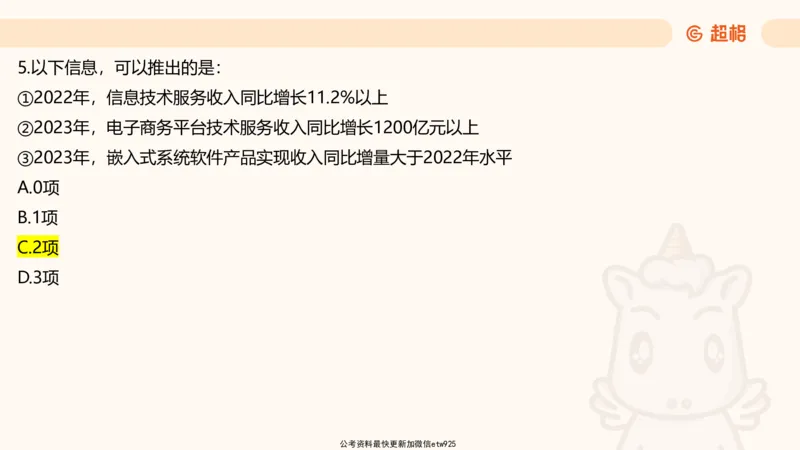 五合一资料超大杯第16节（高照）_20250123141649_2026考公资料_（05）超格_行测申论2025超格合集(行测&申论&政治理论)_行测申论2025省考超格超大杯刷题课（五合一）_课件