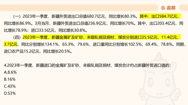 五合一资料超大杯第16节（高照）_20250123141649_2026考公资料_（05）超格_行测申论2025超格合集(行测&申论&政治理论)_行测申论2025省考超格超大杯刷题课（五合一）_课件