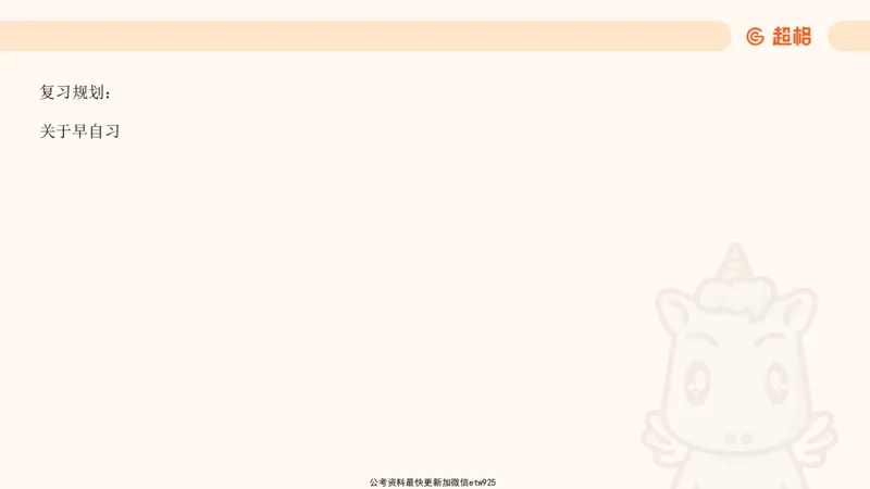 五合一资料超大杯第16节（高照）_20250123141649_2026考公资料_（05）超格_行测申论2025超格合集(行测&申论&政治理论)_行测申论2025省考超格超大杯刷题课（五合一）_课件