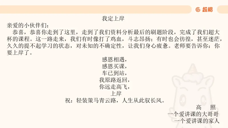 五合一资料超大杯第16节（高照）_20250123141649_2026考公资料_（05）超格_行测申论2025超格合集(行测&申论&政治理论)_行测申论2025省考超格超大杯刷题课（五合一）_课件