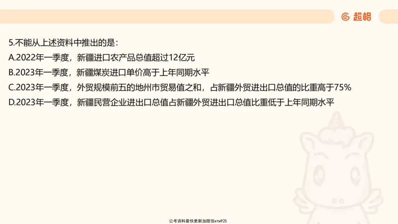 五合一资料超大杯第16节（高照）_20250123141649_2026考公资料_（05）超格_行测申论2025超格合集(行测&申论&政治理论)_行测申论2025省考超格超大杯刷题课（五合一）_课件