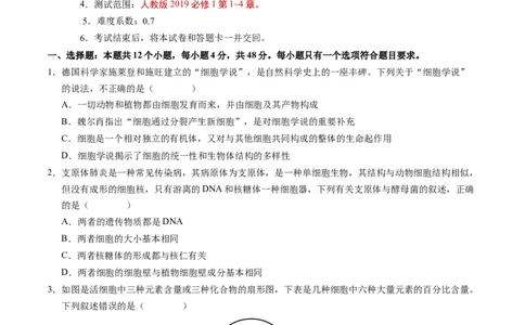 高一生物期中模拟卷测试范围：第1~4章（考试版A4）（天津专用）_1多考区联考试卷_1021高一期中模拟卷（天津专用）黄金卷：2024-2025学年高一上学期期中模拟考试