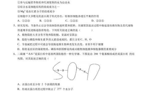 高一生物期中模拟卷测试范围：第1~4章（考试版A4）（天津专用）_1多考区联考试卷_1021高一期中模拟卷（天津专用）黄金卷：2024-2025学年高一上学期期中模拟考试