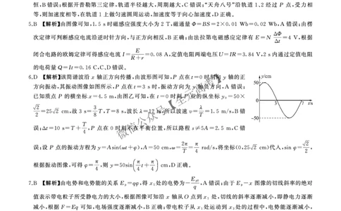 二轮二物理(G)答案_2025年4月_2504252025届河南省百师联盟高三下学期4月二轮复习联考_物理