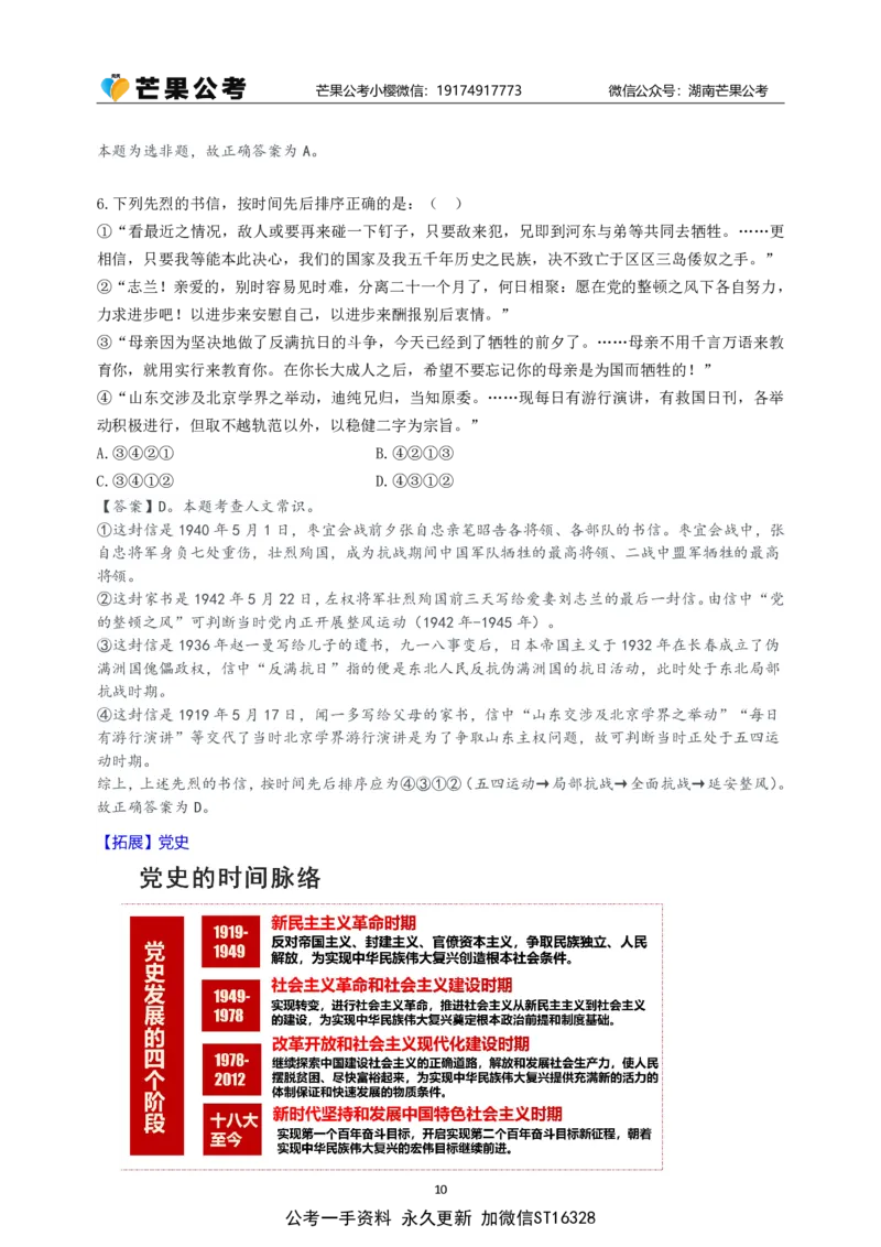 随堂笔记DAY421年国考地市卷_2026考公资料_（49）政治理论合集_政治理论名师类_常识2025丹丹国省考常识全家桶（系统课+套题课+冲刺课）_讲义_国考套题课笔记