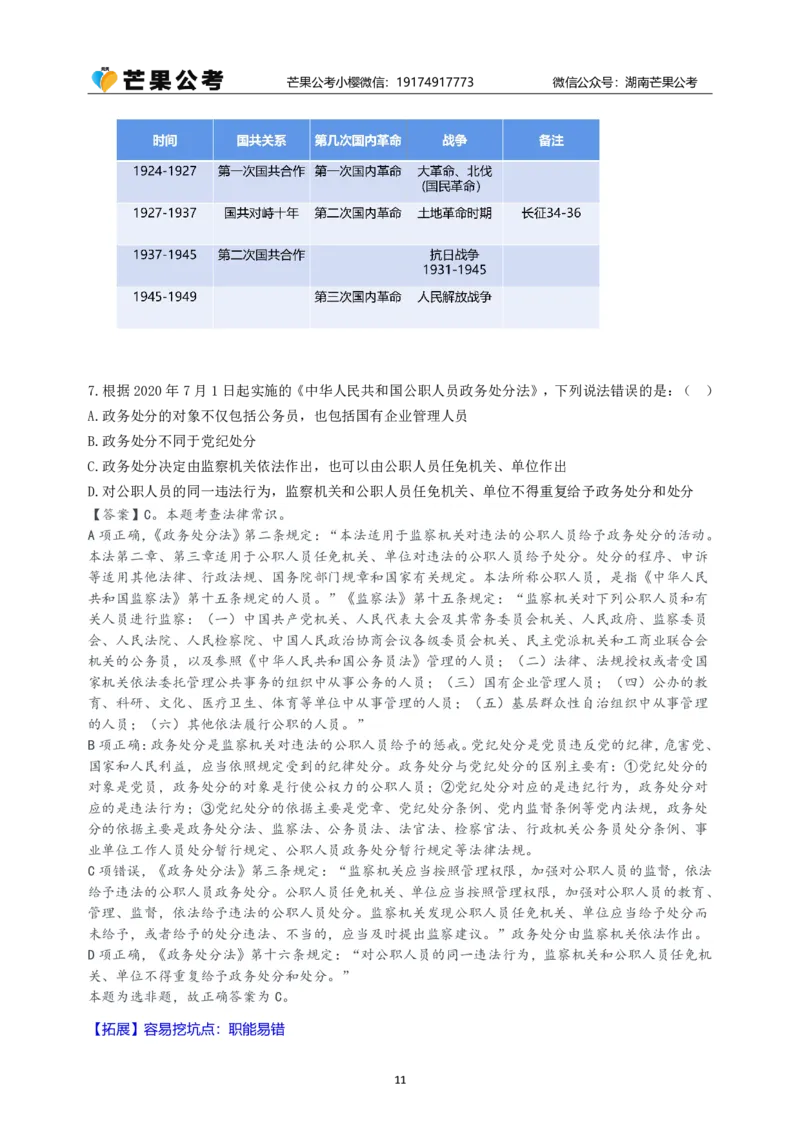 随堂笔记DAY421年国考地市卷_2026考公资料_（49）政治理论合集_政治理论名师类_常识2025丹丹国省考常识全家桶（系统课+套题课+冲刺课）_讲义_国考套题课笔记