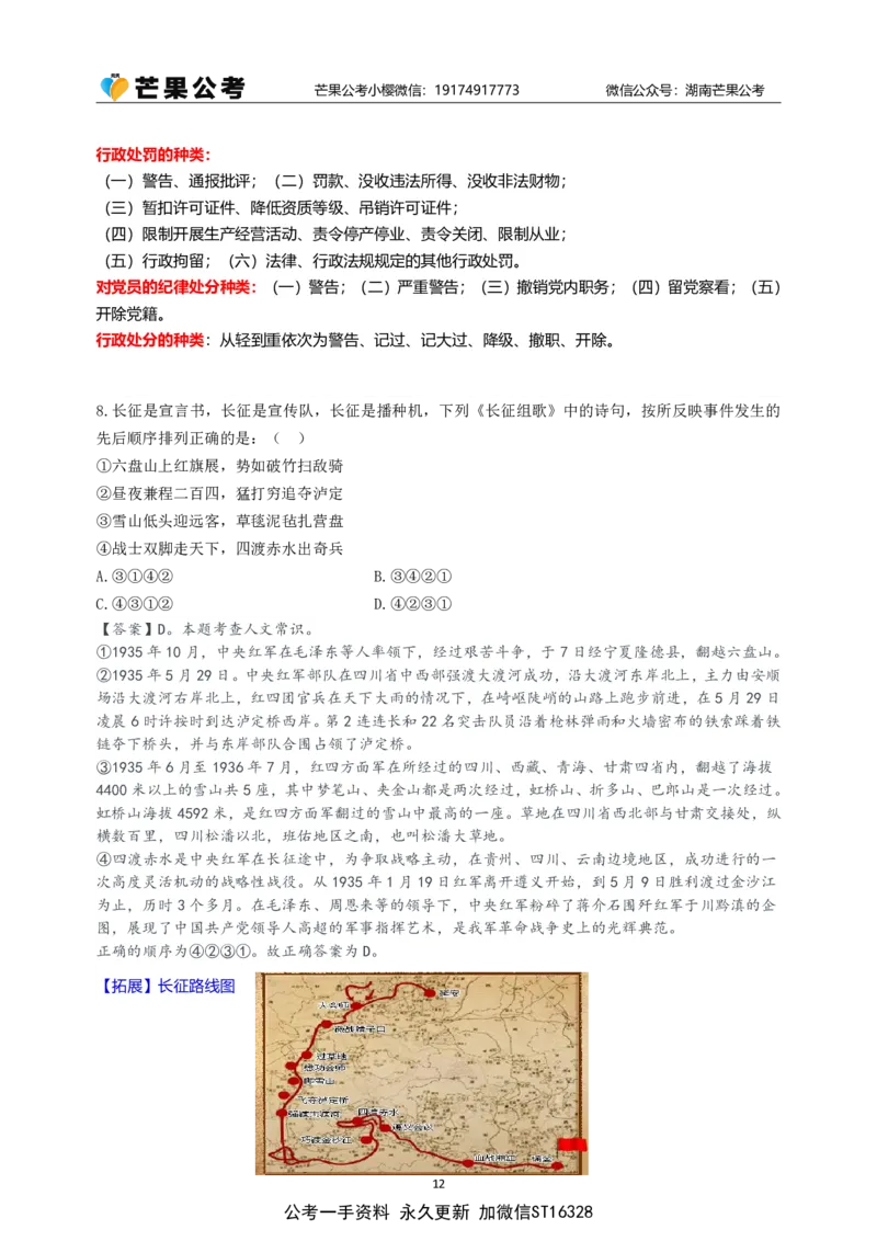 随堂笔记DAY421年国考地市卷_2026考公资料_（49）政治理论合集_政治理论名师类_常识2025丹丹国省考常识全家桶（系统课+套题课+冲刺课）_讲义_国考套题课笔记