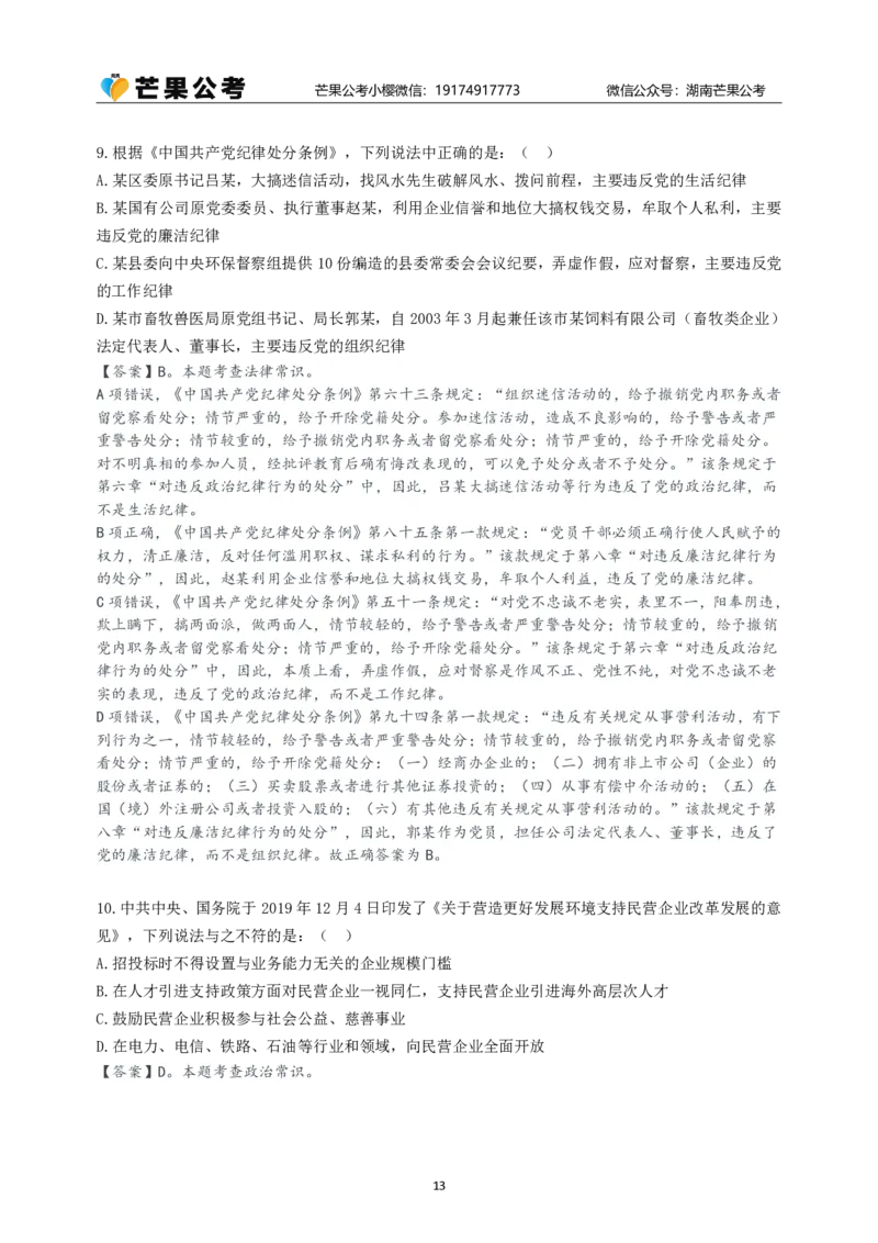 随堂笔记DAY421年国考地市卷_2026考公资料_（49）政治理论合集_政治理论名师类_常识2025丹丹国省考常识全家桶（系统课+套题课+冲刺课）_讲义_国考套题课笔记