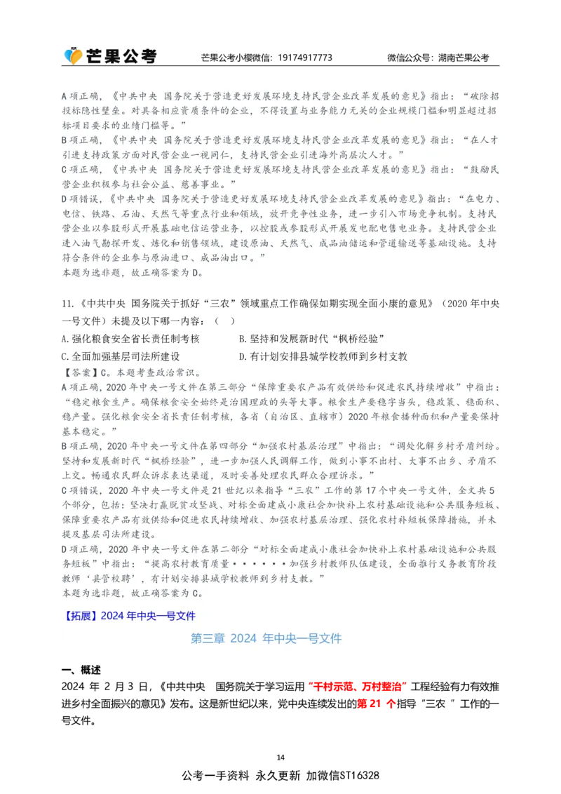 随堂笔记DAY421年国考地市卷_2026考公资料_（49）政治理论合集_政治理论名师类_常识2025丹丹国省考常识全家桶（系统课+套题课+冲刺课）_讲义_国考套题课笔记