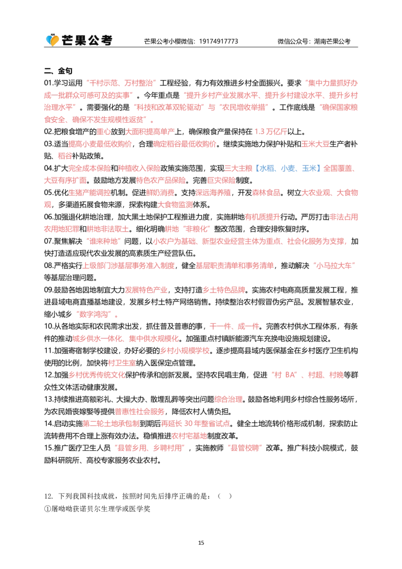 随堂笔记DAY421年国考地市卷_2026考公资料_（49）政治理论合集_政治理论名师类_常识2025丹丹国省考常识全家桶（系统课+套题课+冲刺课）_讲义_国考套题课笔记