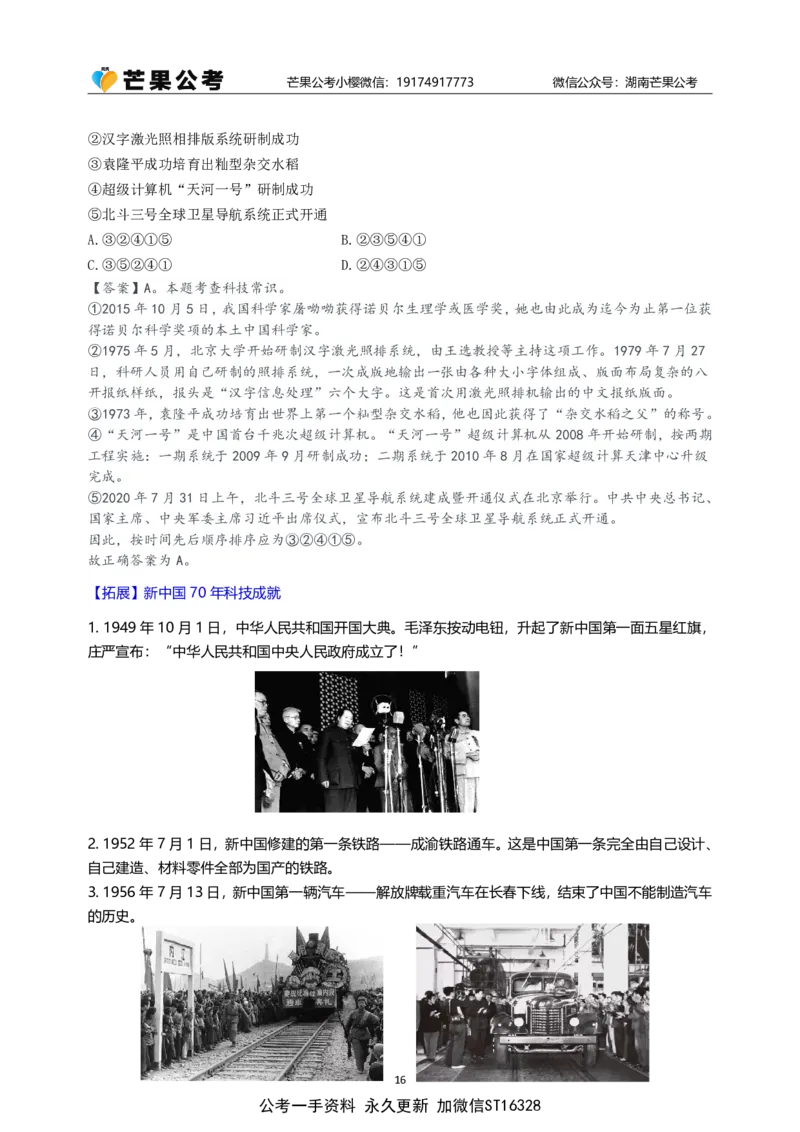 随堂笔记DAY421年国考地市卷_2026考公资料_（49）政治理论合集_政治理论名师类_常识2025丹丹国省考常识全家桶（系统课+套题课+冲刺课）_讲义_国考套题课笔记