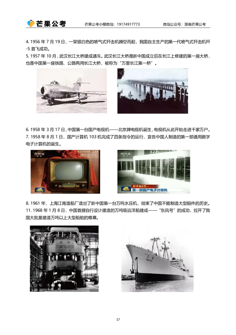 随堂笔记DAY421年国考地市卷_2026考公资料_（49）政治理论合集_政治理论名师类_常识2025丹丹国省考常识全家桶（系统课+套题课+冲刺课）_讲义_国考套题课笔记