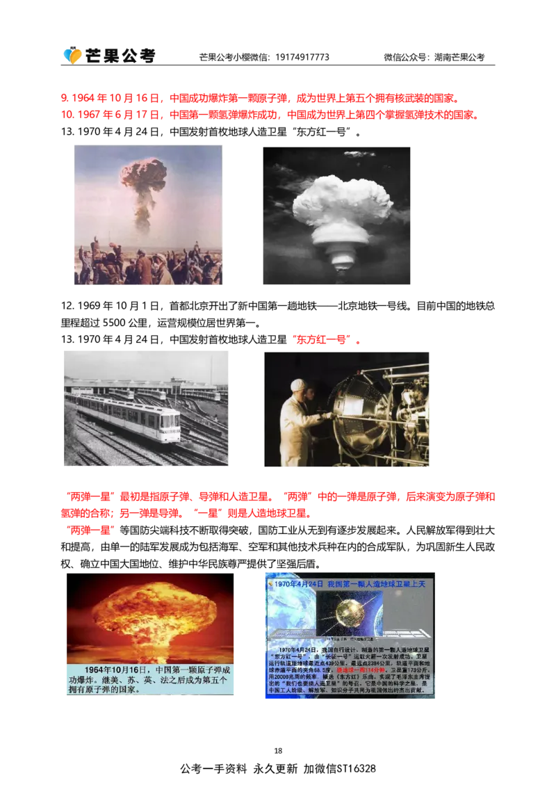 随堂笔记DAY421年国考地市卷_2026考公资料_（49）政治理论合集_政治理论名师类_常识2025丹丹国省考常识全家桶（系统课+套题课+冲刺课）_讲义_国考套题课笔记