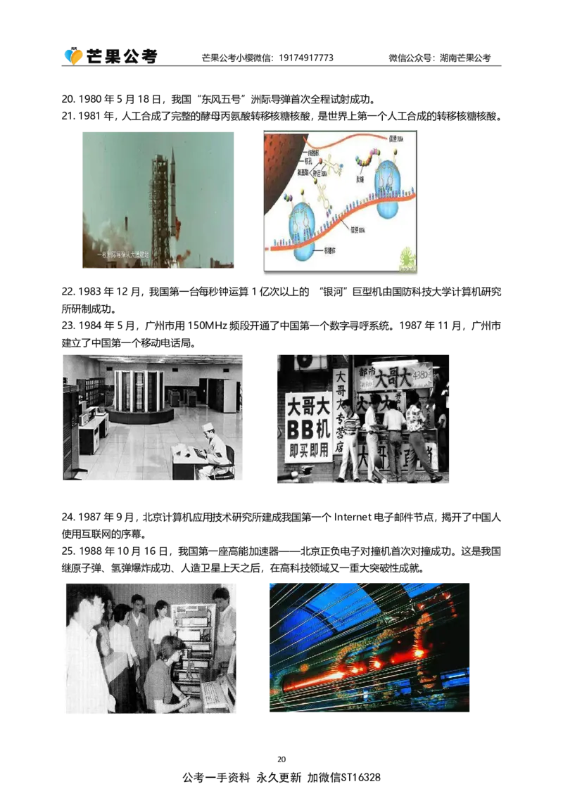 随堂笔记DAY421年国考地市卷_2026考公资料_（49）政治理论合集_政治理论名师类_常识2025丹丹国省考常识全家桶（系统课+套题课+冲刺课）_讲义_国考套题课笔记