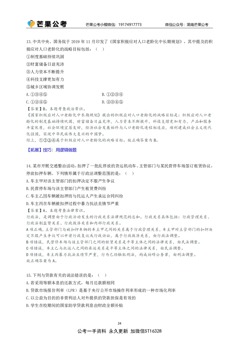 随堂笔记DAY421年国考地市卷_2026考公资料_（49）政治理论合集_政治理论名师类_常识2025丹丹国省考常识全家桶（系统课+套题课+冲刺课）_讲义_国考套题课笔记