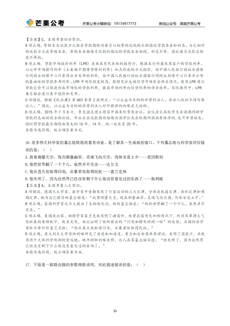 随堂笔记DAY421年国考地市卷_2026考公资料_（49）政治理论合集_政治理论名师类_常识2025丹丹国省考常识全家桶（系统课+套题课+冲刺课）_讲义_国考套题课笔记