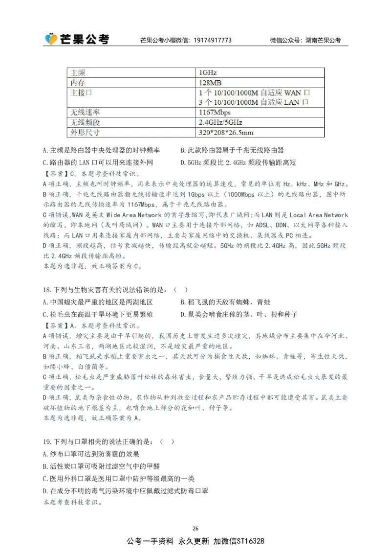 随堂笔记DAY421年国考地市卷_2026考公资料_（49）政治理论合集_政治理论名师类_常识2025丹丹国省考常识全家桶（系统课+套题课+冲刺课）_讲义_国考套题课笔记