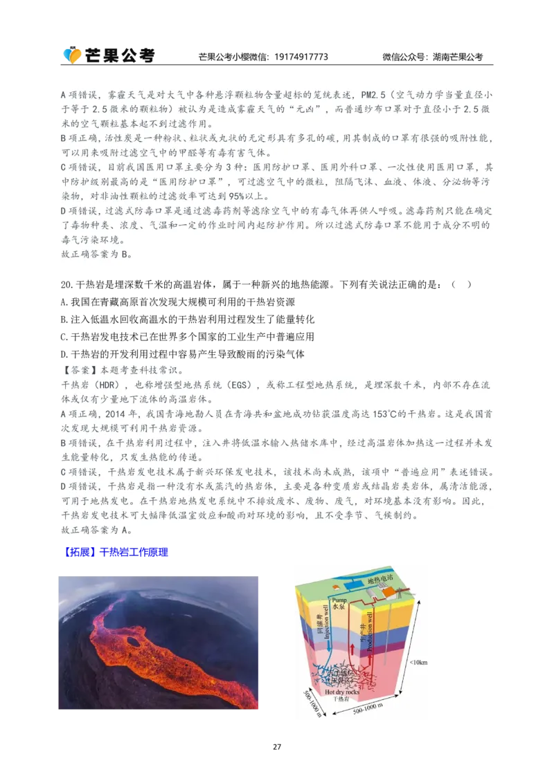 随堂笔记DAY421年国考地市卷_2026考公资料_（49）政治理论合集_政治理论名师类_常识2025丹丹国省考常识全家桶（系统课+套题课+冲刺课）_讲义_国考套题课笔记