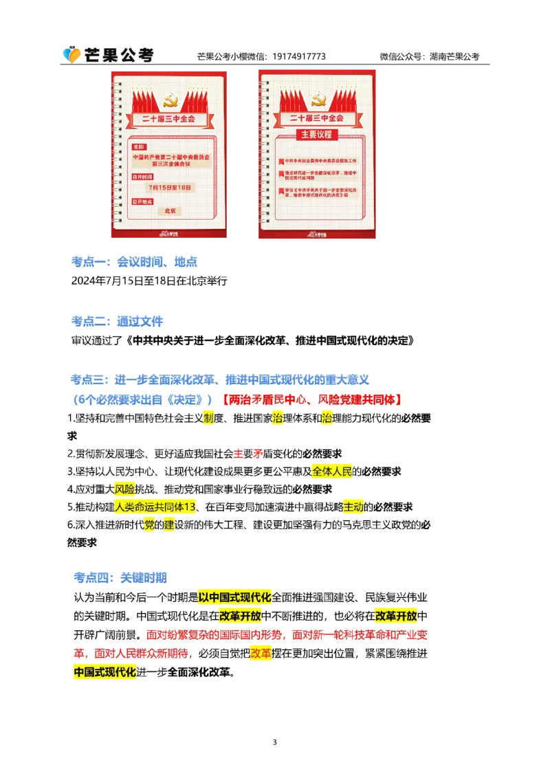 随堂笔记DAY421年国考地市卷_2026考公资料_（49）政治理论合集_政治理论名师类_常识2025丹丹国省考常识全家桶（系统课+套题课+冲刺课）_讲义_国考套题课笔记