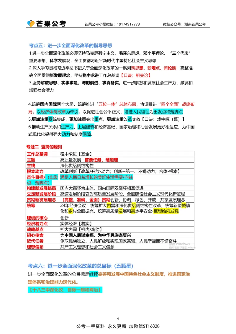 随堂笔记DAY421年国考地市卷_2026考公资料_（49）政治理论合集_政治理论名师类_常识2025丹丹国省考常识全家桶（系统课+套题课+冲刺课）_讲义_国考套题课笔记