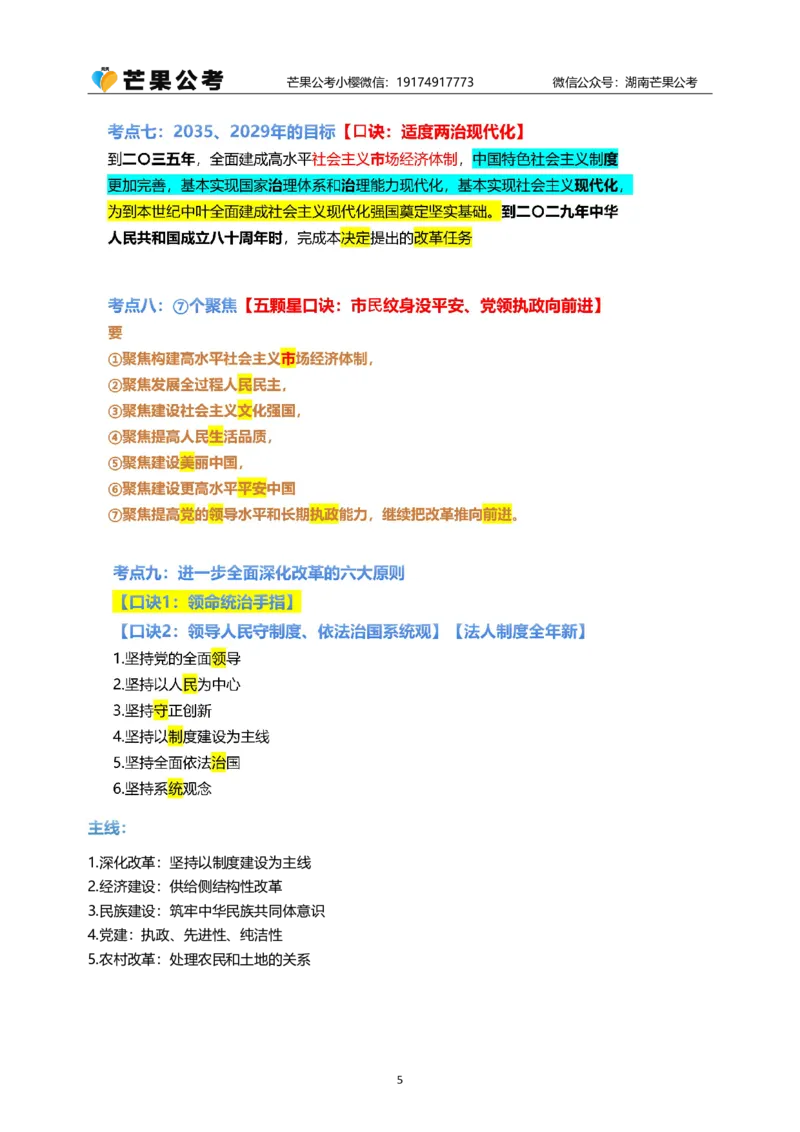 随堂笔记DAY421年国考地市卷_2026考公资料_（49）政治理论合集_政治理论名师类_常识2025丹丹国省考常识全家桶（系统课+套题课+冲刺课）_讲义_国考套题课笔记
