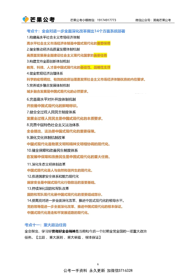 随堂笔记DAY421年国考地市卷_2026考公资料_（49）政治理论合集_政治理论名师类_常识2025丹丹国省考常识全家桶（系统课+套题课+冲刺课）_讲义_国考套题课笔记