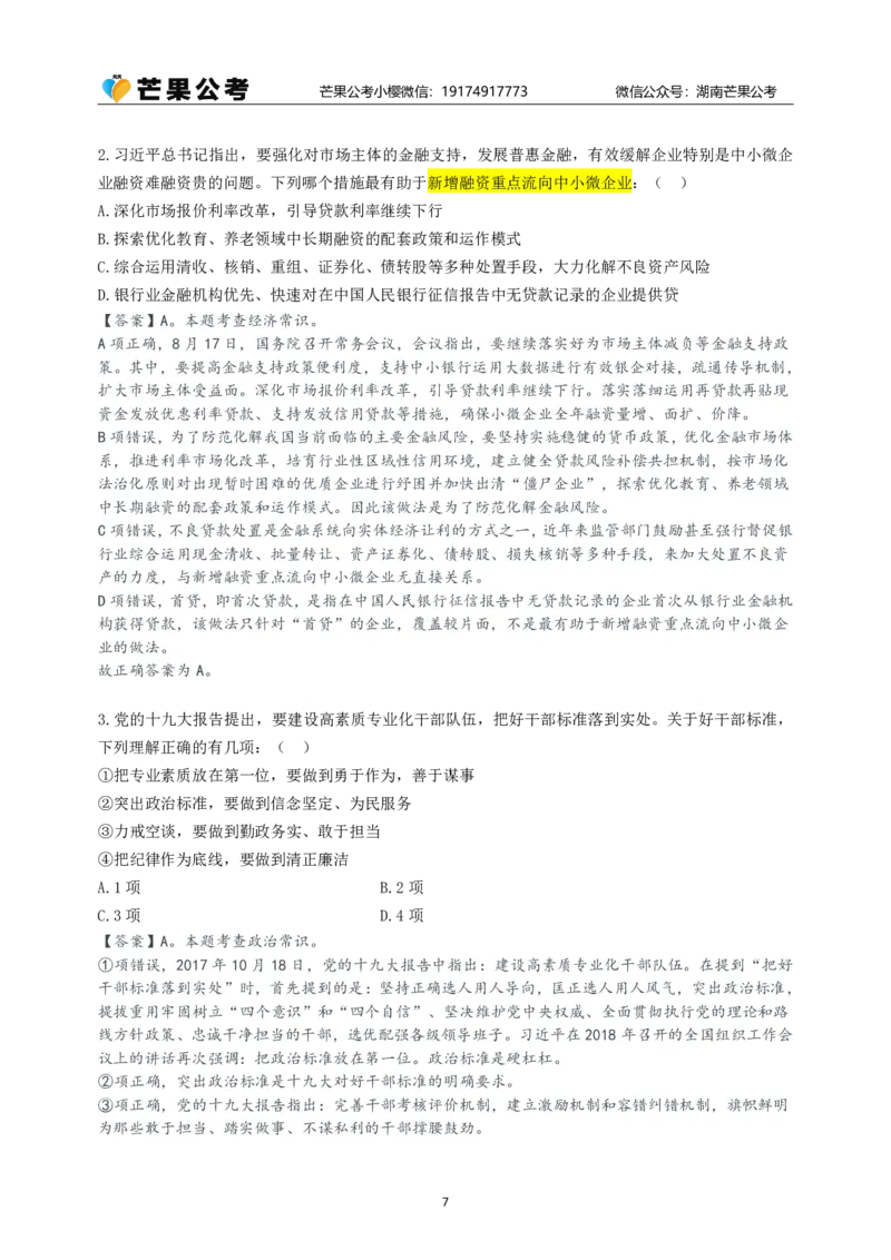 随堂笔记DAY421年国考地市卷_2026考公资料_（49）政治理论合集_政治理论名师类_常识2025丹丹国省考常识全家桶（系统课+套题课+冲刺课）_讲义_国考套题课笔记