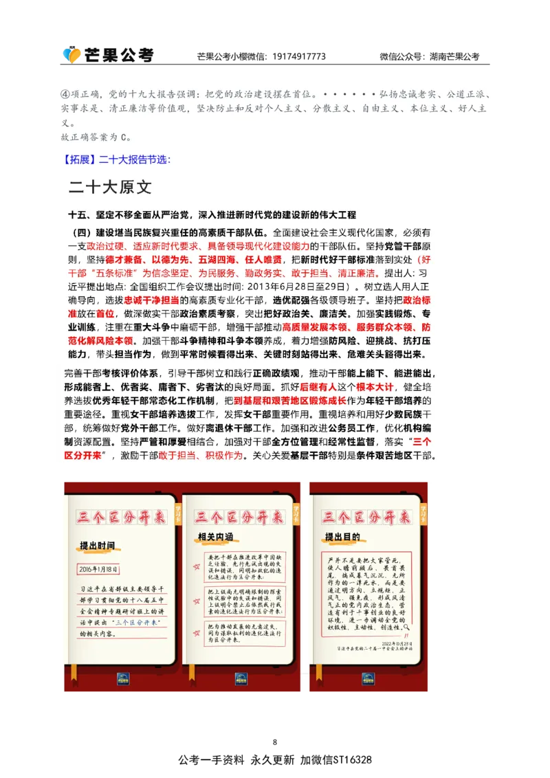 随堂笔记DAY421年国考地市卷_2026考公资料_（49）政治理论合集_政治理论名师类_常识2025丹丹国省考常识全家桶（系统课+套题课+冲刺课）_讲义_国考套题课笔记