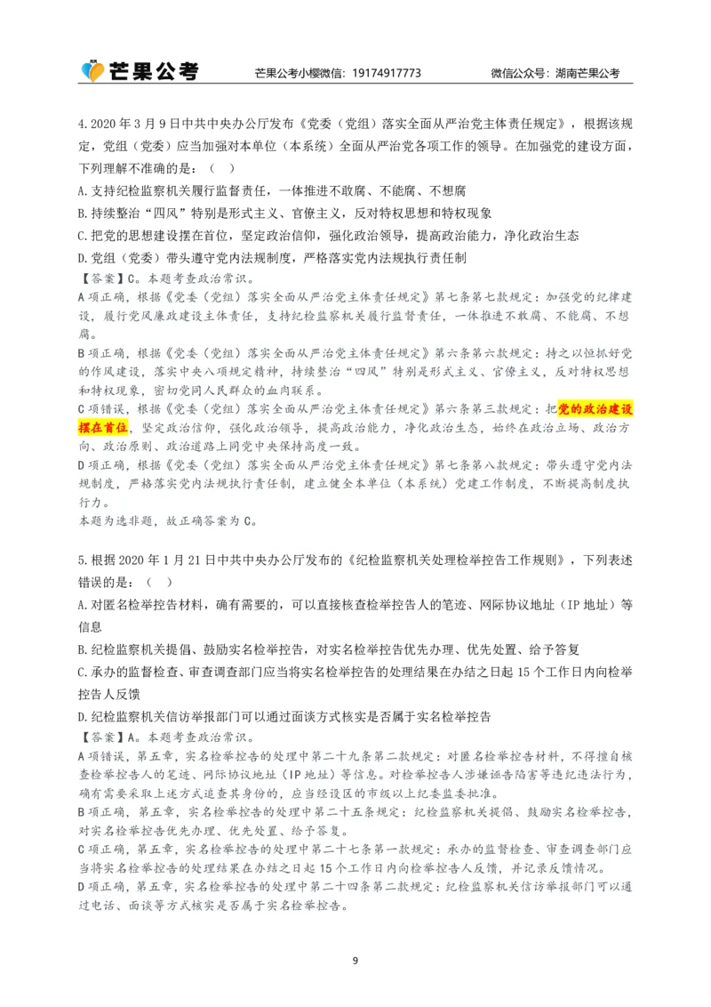 随堂笔记DAY421年国考地市卷_2026考公资料_（49）政治理论合集_政治理论名师类_常识2025丹丹国省考常识全家桶（系统课+套题课+冲刺课）_讲义_国考套题课笔记