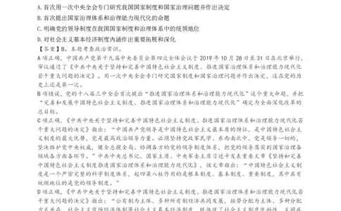 随堂笔记DAY421年国考地市卷_2026考公资料_（49）政治理论合集_政治理论名师类_常识2025丹丹国省考常识全家桶（系统课+套题课+冲刺课）_讲义_国考套题课笔记