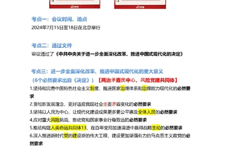 随堂笔记DAY421年国考地市卷_2026考公资料_（49）政治理论合集_政治理论名师类_常识2025丹丹国省考常识全家桶（系统课+套题课+冲刺课）_讲义_国考套题课笔记
