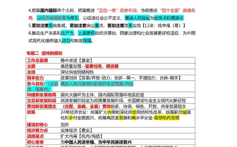 随堂笔记DAY421年国考地市卷_2026考公资料_（49）政治理论合集_政治理论名师类_常识2025丹丹国省考常识全家桶（系统课+套题课+冲刺课）_讲义_国考套题课笔记